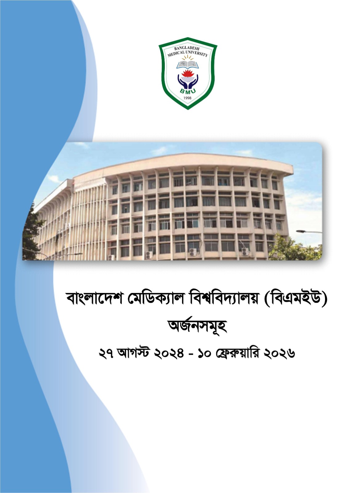Achievements of Bangladesh Medical University between 27th August 2024 to 10th February 2026