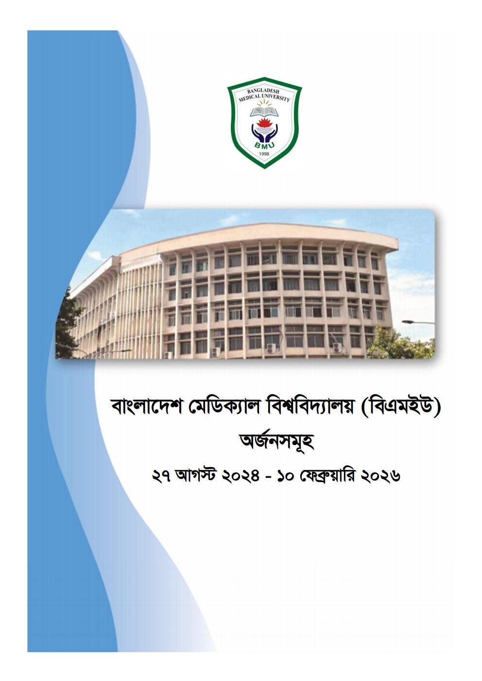 Achievements of Bangladesh Medical University between 27th August 2024 to 10th February 2026